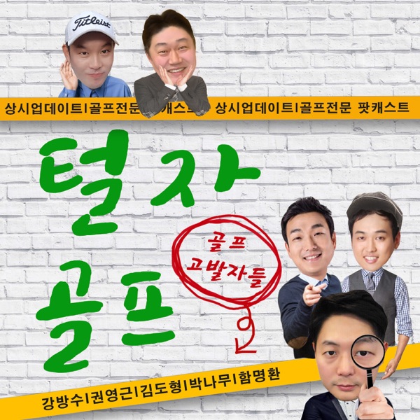 털자 골프