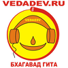 Бхагавад Гита Аудио - VEDADEV.RU