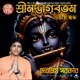 Shrimad Bhagavatam 2nd Canto in Bengali 