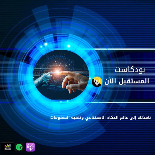  FuturNow -المستقبل الآن