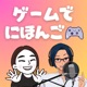 最近ハマっているゲームについて話そう！ #12