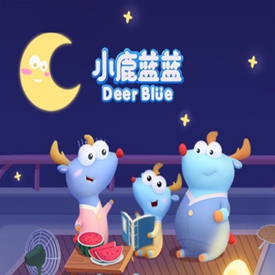 《蓝蓝带你唱诗词》