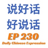 Daily Chinese Expression 230 「说好话 & 好说话」Intermediate Chinese podcast -Speak Chinese with Da Peng