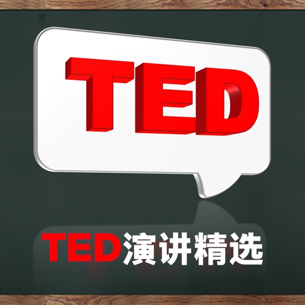 TED演讲精选