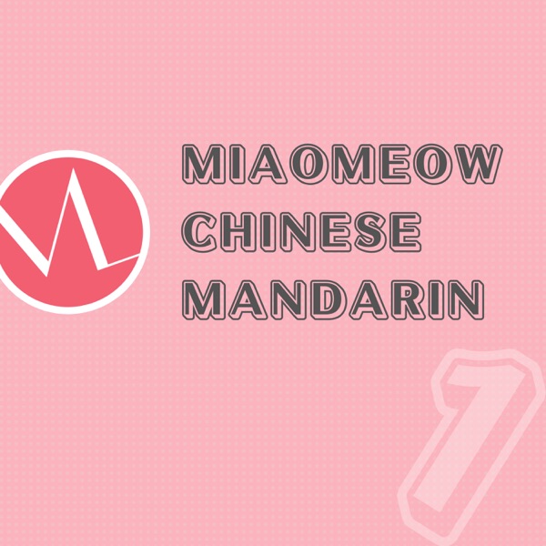 妙喵中文｜Miaomeow Chinese Mandarin｜たえこの台湾華語