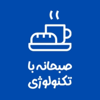 صبحانه با تکنولوژی - Hamid Tadayoni