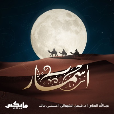 أسمار أسمار