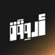 أروقة