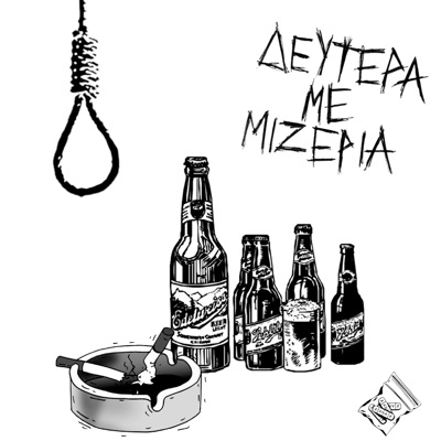 Δευτέρα με Μιζέρια Δευτέρα με Μιζέρια