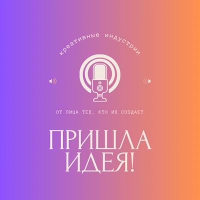 Пришла идея!