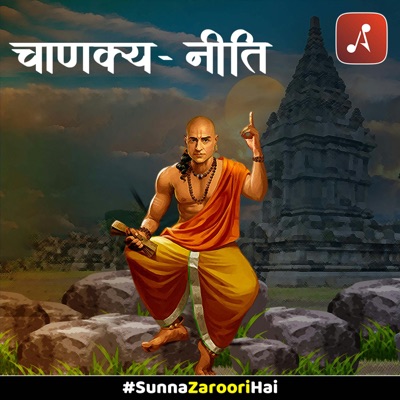 Chanakya Neeti (Sutra Sahit)