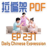 Daily Chinese Expression 237 「拉偏架 | 拉偏架也算拉架吗？」Intermediate Chinese podcast -Speak Chinese with Da Peng