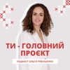 ТИ - ГОЛОВНИЙ ПРОЄКТ