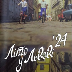 Літо у Львові ’24. Довгі розмови: Денис Шиманський