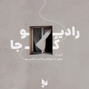 Radio COJA | رادیو کجا
