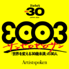 3003 -サンゼロゼロサン- - Artistspoken