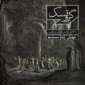 Grotesque - گروتسک