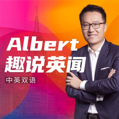 Albert英语研习社 Albert英语研习社