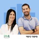 סיפור כיסוי עם גיא דר וקרן ענבר