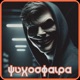 Ψυχοσφαιρα