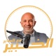 الخبير مع المدير
