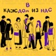 В каждом из НАС