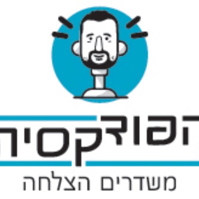 הפודקסיה-פודקאסטים לעסקים הפודקסיה-פודקאסטים לעסקים