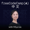 freeCodeCamp 中文播客 - freeCodeCamp.org