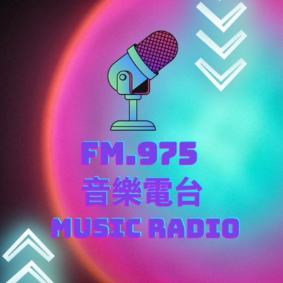 FM.975 音樂電台 Music Radio FM.975 音樂電台 Music Radio