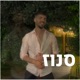 האם סטארטאפ צריך תרבות ארגונית? (גיל ברוך, Agile Coach) | פרק #9
