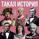 Франко #2: приход к власти (fixed)