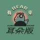 終於要禁抖音了？😱😱 TikTok 爭議一次告訴你！【有 BEAR 來！立法委員 沈伯洋 Puma】