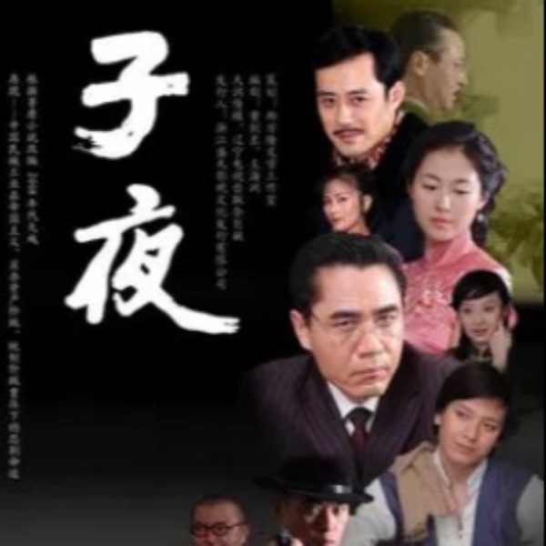 【免费】I 子夜 I 矛盾 公版书