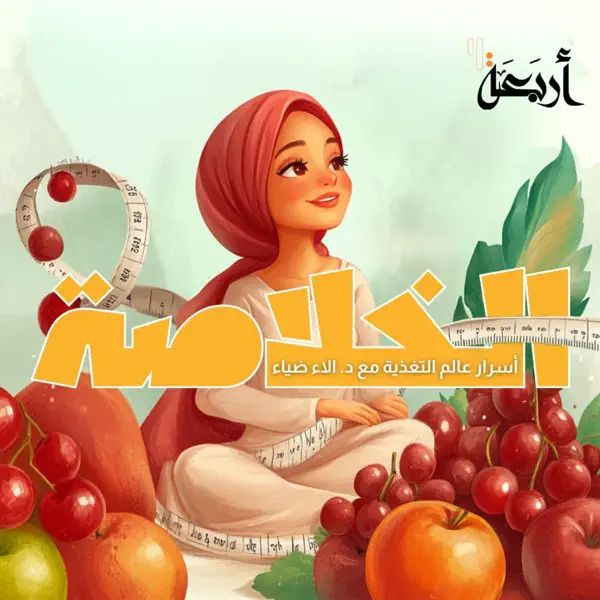 الخلاصة