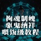98：《上清太上八素真经》