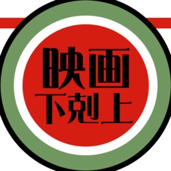 『ラストマイル』を是々非々で語り合うおじさん