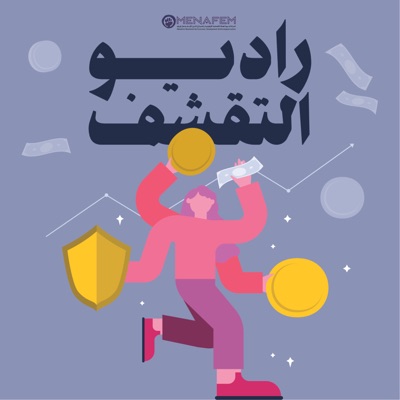 Austerity Radio | راديو التقشف Austerity Radio | راديو التقشف