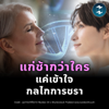 อยากสุขภาพดีจนถึงวันสุดท้าย ต้องเข้าใจกลไกการแก่ชรา | MM EP.2451