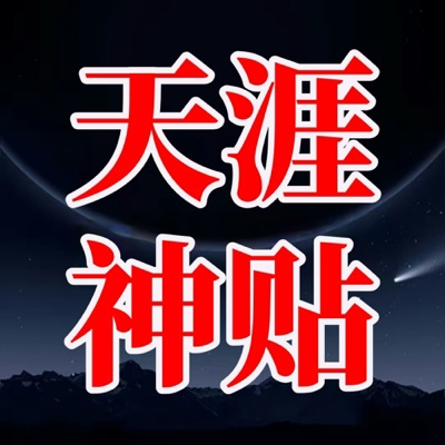 天涯神贴1000篇丨绝世隐学合集丨宫中号:人性书 天涯神贴1000篇丨绝世隐学合集丨宫中号:人性书