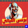 Prince ElLayaly | برنس الليالي - Studio 77