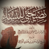 My Advice to the Women - Al-Kuttaab As-Salafy