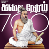 கதை நேரம் | Tamil Bedtime Stories (Kids Podcast) - Bhargav Kesavan