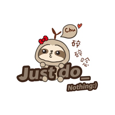 ㄚ曲碎碎唸 Just do Nothing