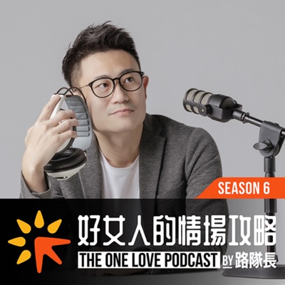 好女人的情場攻略by路隊長 好女人的情場攻略by路隊長