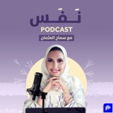 فن التخلي #96 podcast episode