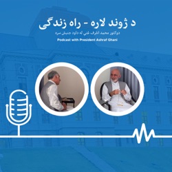 Infrastructure - An Overview (Part 1) | Dr. Ashraf Ghani