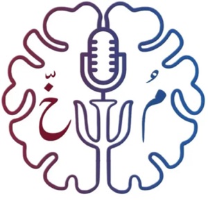 مُخّ