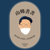 山姆書書 - Sam