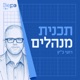 תוכנית מנהלים