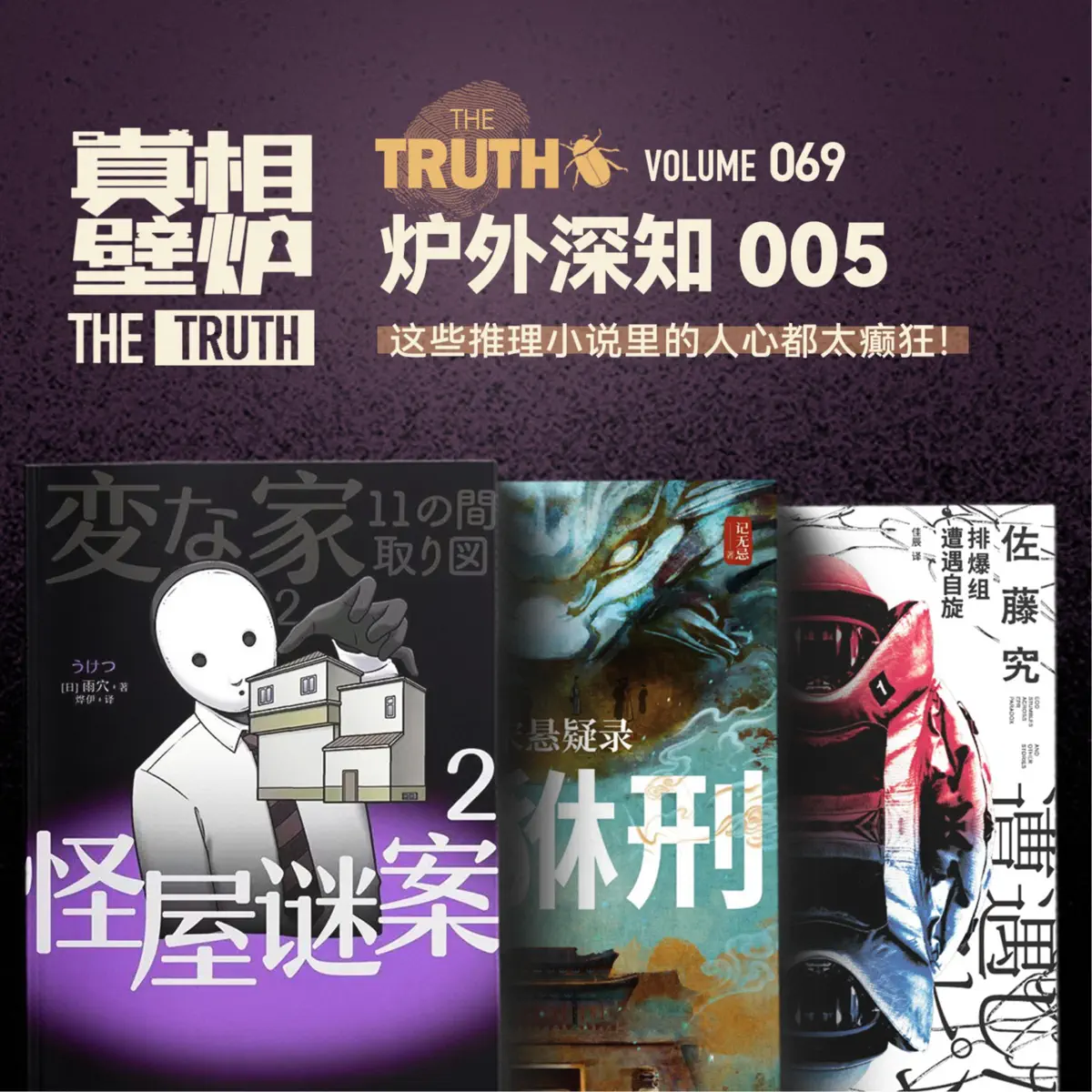 真相壁炉- Podcast - Apple Podcasts